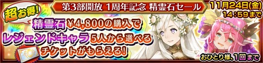 画像ギャラリー No.002のサムネイル画像 / 「チェインクロニクル3」，第3部開放1周年記念の公式生番組を11月22日20:30から放送