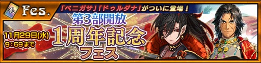 画像ギャラリー No.001のサムネイル画像 / 「チェインクロニクル3」，ベニガサとドゥルダナが登場する記念フェスを開催