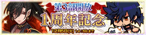 画像ギャラリー No.003のサムネイル画像 / 「チェインクロニクル3」，ベニガサとドゥルダナが登場する記念フェスを開催