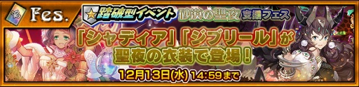 画像ギャラリー No.001のサムネイル画像 / 「チェンクロ3」，クリスマス衣装のシャディアとジブリールが登場する支援フェスを開催