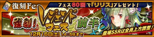 画像ギャラリー No.001のサムネイル画像 / 「チェンクロ3」,”復刻レジェンドフェス前半”に上方調整されたリリス,ペローラらが登場