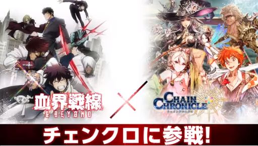 チェインクロニクル3 Tvアニメ 血界戦線 Beyond コラボがスタート Ssrキャラクター 神々の義眼 保持者 レオナルド ウォッチを手に入れよう