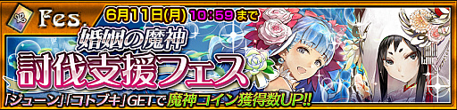 画像ギャラリー No.001のサムネイル画像 / 「チェインクロニクル3」，魔神・カマイサルの討伐支援フェスなどが開催