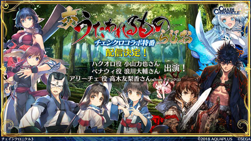 チェンクロ出張生放送 うたわれるもの新規コラボが6月18日に実施 第8章 セレステ篇 クーシャン シーシャンのバディキャラ情報も チェンクロ出張生放送 うたわれるもの新規コラボが6月18日に実施 第8章 セレステ篇 クーシャン シーシャンのバディキャラ情報も