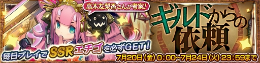 チェインクロニクル3 声優陣が考案した新たなssrキャラクターが登場