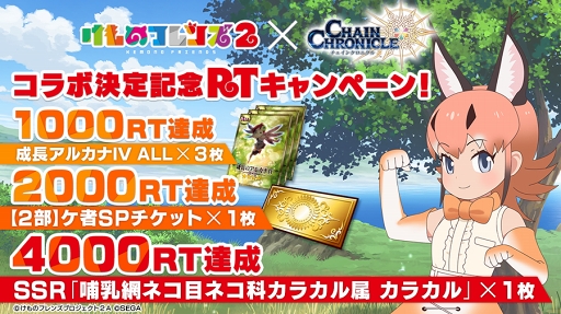 画像ギャラリー No.001のサムネイル画像 / 「チェインクロニクル3」,TVアニメ「けものフレンズ2」コラボがスタート。フレンズたちの描き下ろしイラスト&録り下ろしボイスが収録