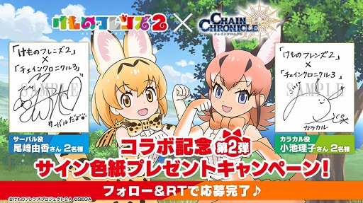 画像ギャラリー No.002のサムネイル画像 / 「チェインクロニクル3」,TVアニメ「けものフレンズ2」コラボがスタート。フレンズたちの描き下ろしイラスト&録り下ろしボイスが収録