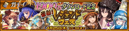 画像ギャラリー No.003のサムネイル画像 / 「チェンクロ」,SSR プレイアディスが「1900万ダウンロード記念フェス」に登場