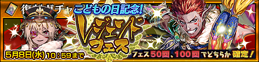 チェインクロニクル3 初回11連ガチャ無料の 復刻 義勇軍レジェンドフェス 開催中