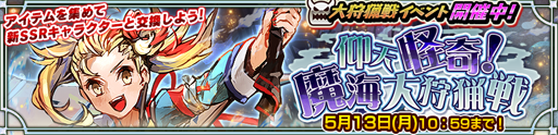画像ギャラリー No.002のサムネイル画像 / 「チェインクロニクル3」,イベント「仰天怪奇!魔海大狩猟戦」が本日スタート