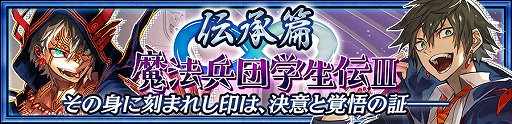 画像ギャラリー No.002のサムネイル画像 / 「チェインクロニクル3」,“伝承篇 魔法兵団学生伝III”が本日追加。学生時代のヴェルナーとカティアが登場