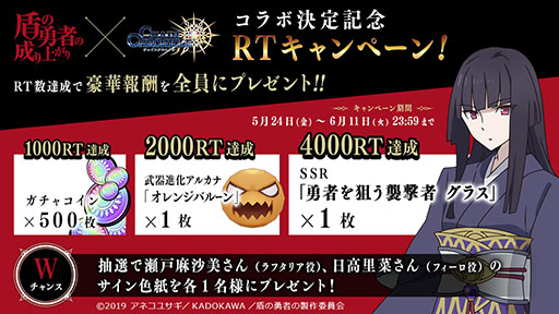 チェインクロニクル3 とアニメ 盾の勇者の成り上がり のコラボが決定 6月12日にイベントが開始