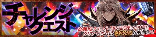 チェインクロニクル3 石田 彰さん演じる新ssr 黒騎士 が登場する 伝承篇 黒騎士伝 が公開