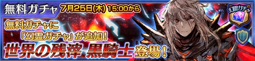 チェインクロニクル3 石田 彰さん演じる新ssr 黒騎士 が登場する 伝承篇 黒騎士伝 が公開