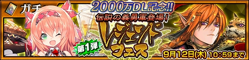 画像ギャラリー No.002のサムネイル画像 / 「チェインクロニクル3」,イベント「2000万ダウンロード記念レジェンドフェス」が開催