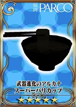 ���������꡼ No.004�Υ���ͥ������ / �֥������󥯥��˥���3��6��ǯ��ǰŸ�����٥�Ȥ�ʡ��PARCO�ˤ�8��30����곫��