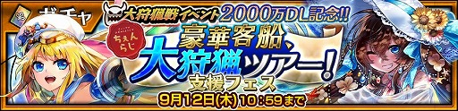 チェインクロニクル3 新ssr ミシマ と アベータ を入手できるイベント 豪華客船 大狩猟ツアー を開催
