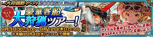 画像ギャラリー No.002のサムネイル画像 / 「チェインクロニクル3」,新SSR“ミシマ”と“アベータ”を入手できるイベント「豪華客船,大狩猟ツアー!」を開催