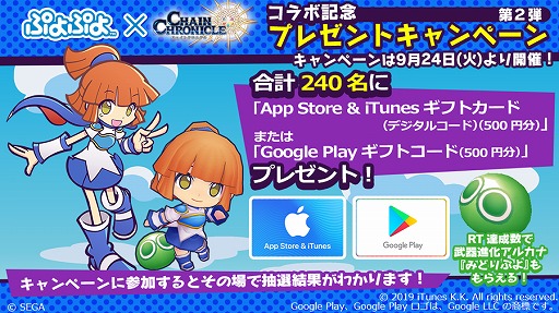 画像ギャラリー No.004のサムネイル画像 / 「チェインクロニクル3」,「ぷよぷよ」コラボキャンペーン第2弾を実施。コラボキャラクターが登場する“コラボフェス”を開催