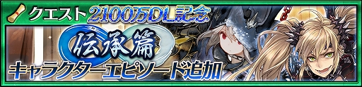 チェインクロニクル3 2100万ダウンロード記念フェスが開催 伝承篇イラストの ユニ ロレッタ が登場 チェインクロニクル3 2100万ダウンロード記念フェスが開催 伝承篇イラストの ユニ ロレッタ が登場
