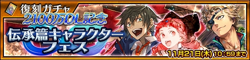 チェインクロニクル3 2100万ダウンロード記念フェスが開催 伝承篇イラストの ユニ ロレッタ が登場 チェインクロニクル3 2100万ダウンロード記念フェスが開催 伝承篇イラストの ユニ ロレッタ が登場
