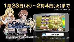 画像ギャラリー No.004のサムネイル画像 / 「チェインクロニクル3」×「とある科学の超電磁砲T」コラボ開始日は1月23日。御坂美琴や食蜂操祈含むコラボキャラクターの情報が明らかに