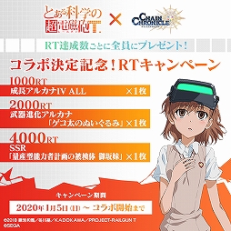 画像ギャラリー No.005のサムネイル画像 / 「チェインクロニクル3」×「とある科学の超電磁砲T」コラボ開始日は1月23日。御坂美琴や食蜂操祈含むコラボキャラクターの情報が明らかに