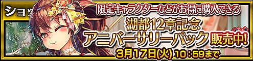 画像ギャラリー No.002のサムネイル画像 / 「チェインクロニクル3」,メインストーリー“エシャル篇”の12章が配信開始