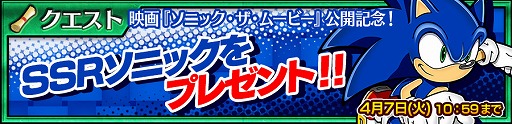 画像ギャラリー No.001のサムネイル画像 / 「チェインクロニクル3」で映画「ソニック・ザ・ムービー」公開記念コラボイベントが開催