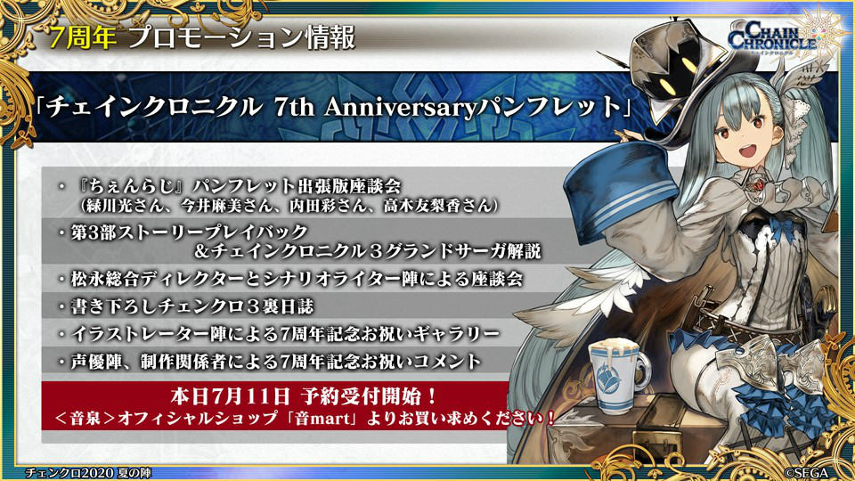 画像集 023 チェンクロ ユグド祭 の新情報 異世界おじさんコラボ グランドサーガ