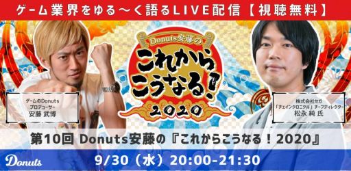 画像ギャラリー No.001のサムネイル画像 / ゲームクリエイター対談イベント「これからこうなる!2020」,第10回が9月30日に開催
