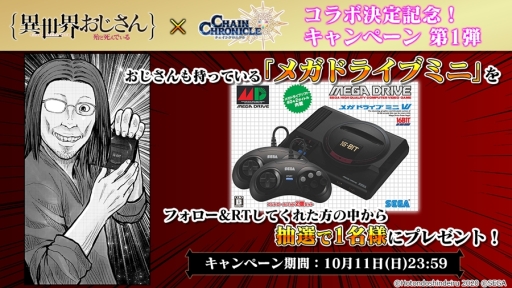 画像ギャラリー No.006のサムネイル画像 / 「チェインクロニクル3」と漫画「異世界おじさん」のコラボ開始日が10月22日に決定