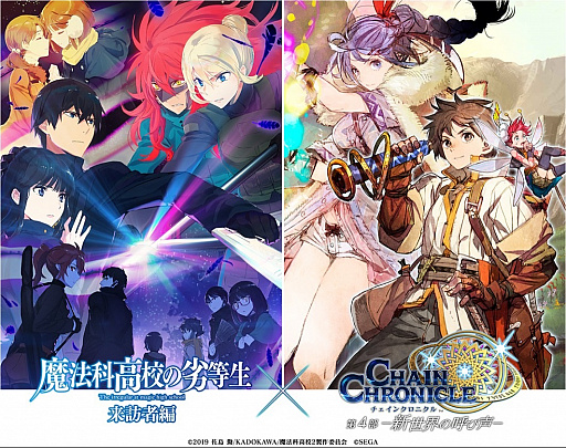 チェインクロニクル3 魔法科高校の劣等生とのコラボイベントが12月に開催 チェインクロニクル3 魔法科高校の劣等生とのコラボイベントが12月に開催