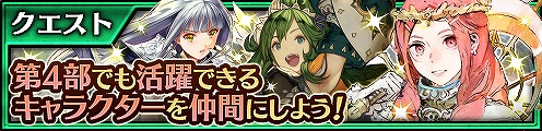 画像ギャラリー No.008のサムネイル画像 / 「チェインクロニクル」の新たな物語“第4部 ―新世界の呼び声―”の配信が開始。新システムの実装を含むアップデート内容も紹介