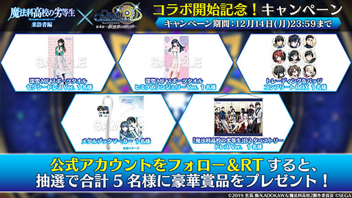 画像ギャラリー No.005のサムネイル画像 / 「チェインクロニクル」とアニメ「魔法科高校の劣等生 来訪者編」のコラボが12月15日にスタート。詳細は前日の生放送で発表