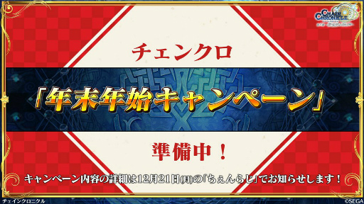 画像ギャラリー No.023のサムネイル画像 / 「チェンクロ義勇軍 絆の生放送」魔法科高校の劣等生コラボの詳細が明らかに。第4部新篇や年末年始の情報も
