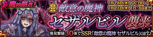 画像ギャラリー No.002のサムネイル画像 / 「チェンクロ」,魔神襲来イベントで活躍する新SSRキャラクターが登場