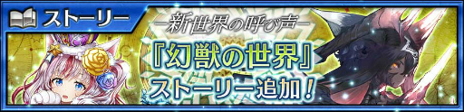 画像ギャラリー No.001のサムネイル画像 / 「チェンクロ」幻獣の世界<後篇>を公開。混沌竜キララネも登場