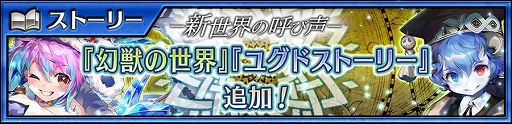 画像ギャラリー No.006のサムネイル画像 / 「チェンクロ」のメインストーリー,幻獣の世界<エピローグ>が公開