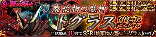 画像ギャラリー No.004のサムネイル画像 / 「チェインクロニクル」,廃棄物の魔神 トグラスの討伐支援フェスと,プロローグクエストが開催