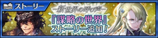 画像ギャラリー No.005のサムネイル画像 / 「チェインクロニクル」,第4部メインストーリー・謀略の世界<後編>が公開