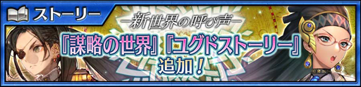 画像ギャラリー No.001のサムネイル画像 / 「チェインクロニクル 第4部 ―新世界の呼び声―」メインストーリー“謀略の世界”を追加。レノ&ファラが登場