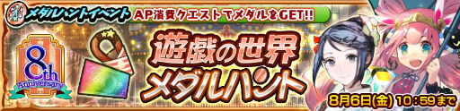 画像ギャラリー No.003のサムネイル画像 / 「チェンクロ」,イベント“遊戯の世界 メダルハント”が本日より開催