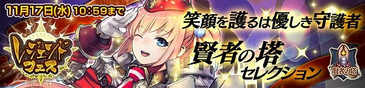 画像ギャラリー No.001のサムネイル画像 / 「チェインクロニクル」,カレンが登場する“レジェンドフェス <賢者の塔>セレクション”を本日より開催