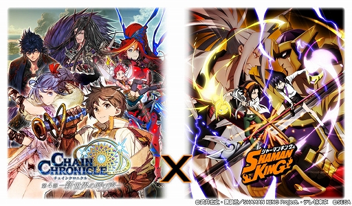 画像ギャラリー No.001のサムネイル画像 / 「チェインクロニクル」,TVアニメ“SHAMAN KING”とのコラボイベントが本日スタート