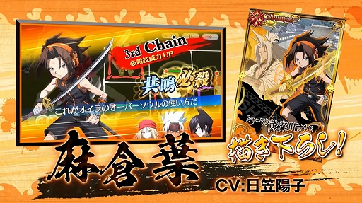 画像ギャラリー No.002のサムネイル画像 / 「チェインクロニクル」,TVアニメ“SHAMAN KING”とのコラボイベントが本日スタート