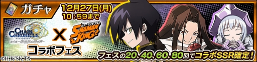 画像ギャラリー No.009のサムネイル画像 / 「チェインクロニクル」,TVアニメ“SHAMAN KING”とのコラボイベントが本日スタート