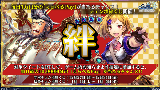 画像ギャラリー No.005のサムネイル画像 / 「チェンクロ」最大176回無料のレジェンドフェスが開催