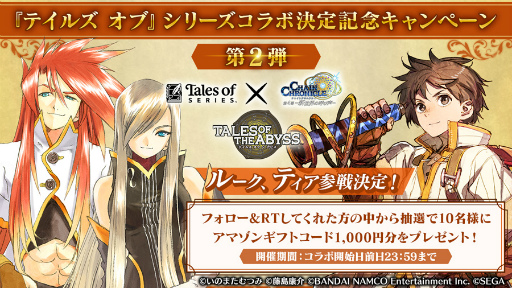 画像ギャラリー No.005のサムネイル画像 / 「チェンクロ」×「テイルズ オブ」シリーズのコラボキャラクター第2弾情報を公開