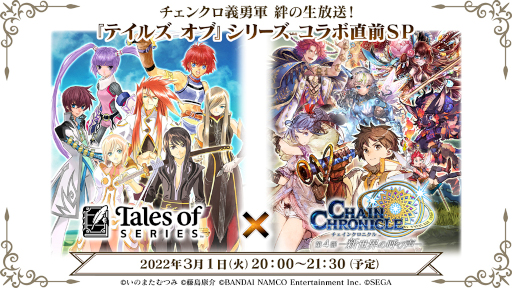 画像ギャラリー No.011のサムネイル画像 / 「チェインクロニクル」×「テイルズ オブ」シリーズコラボイベントが3月3日に開催
